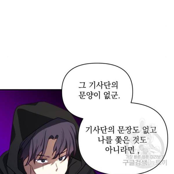 괴물공작의 딸 45화 14