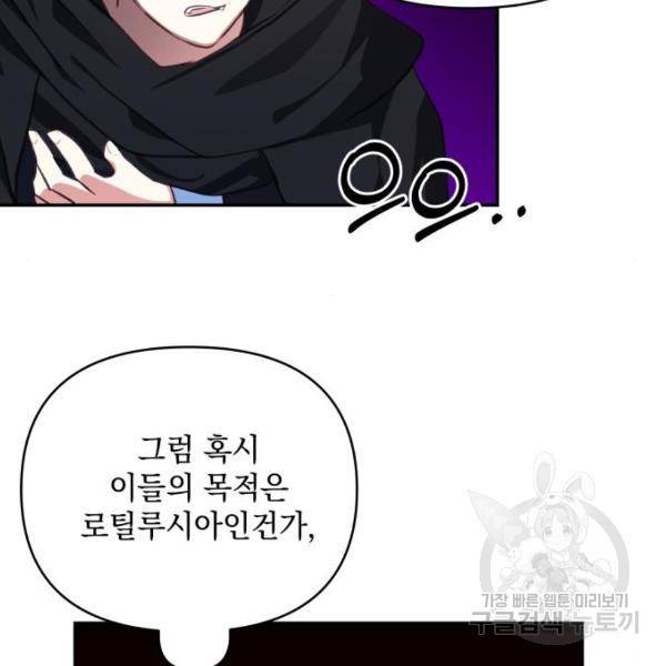 괴물공작의 딸 45화 15