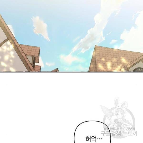괴물공작의 딸 45화 20