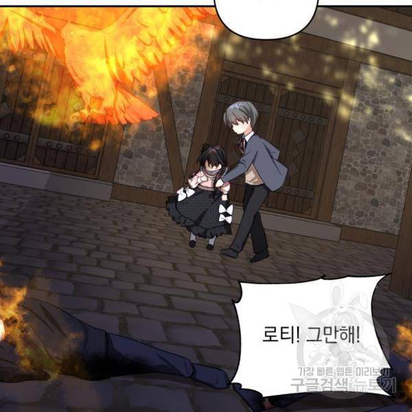 괴물공작의 딸 45화 21