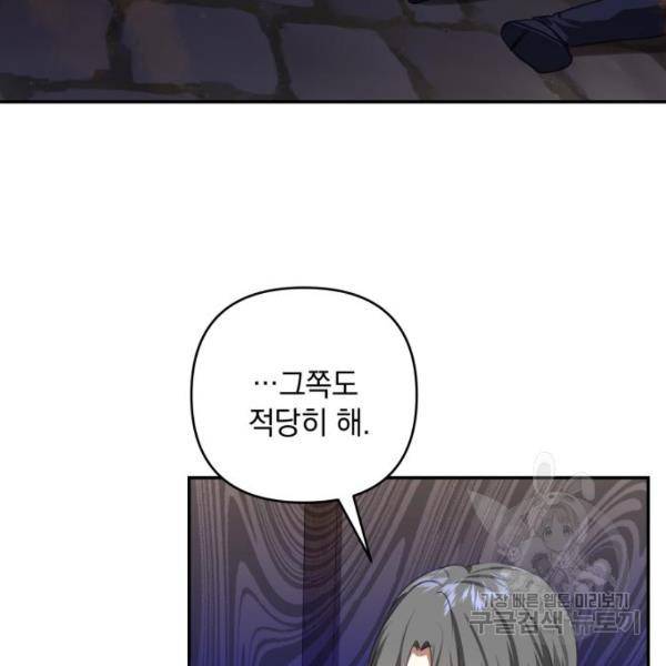 괴물공작의 딸 45화 22