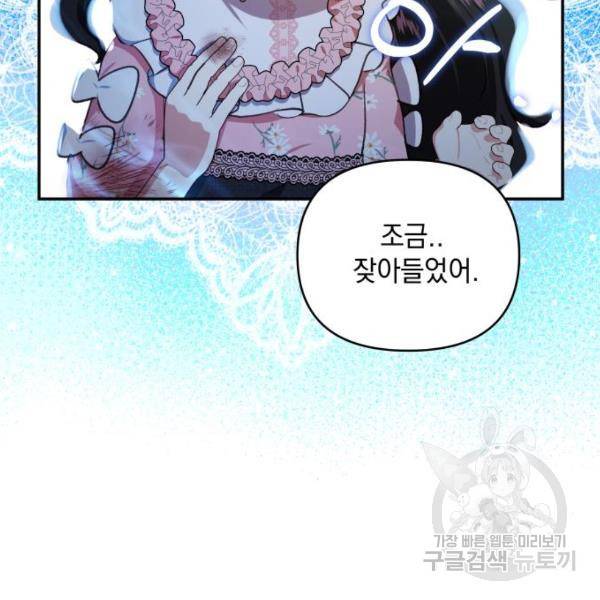 괴물공작의 딸 45화 26