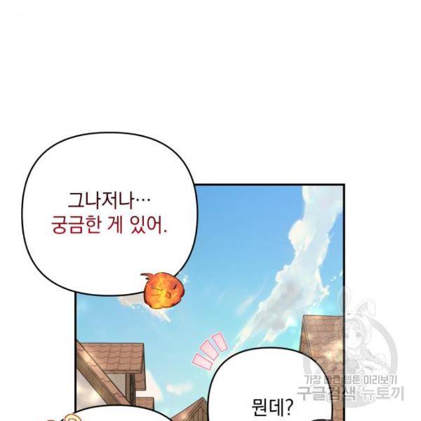 괴물공작의 딸 45화 27