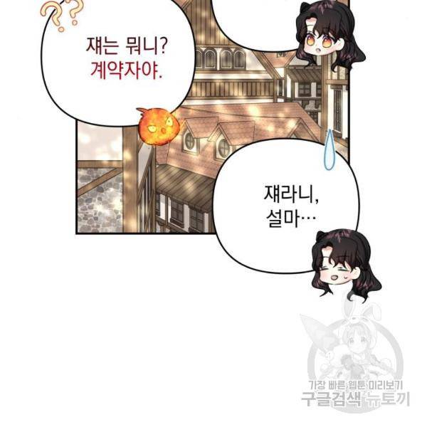 괴물공작의 딸 45화 28