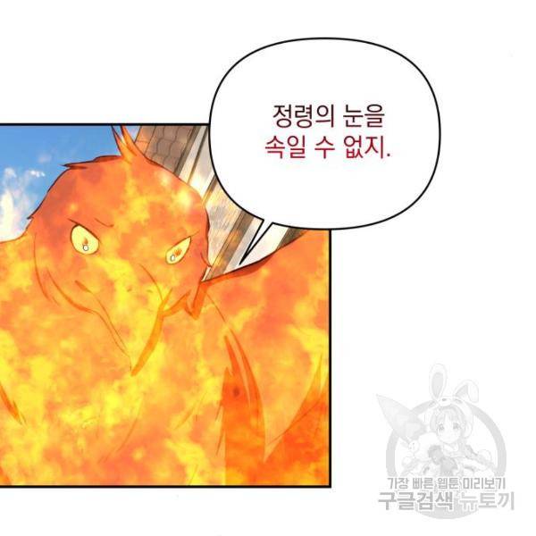 괴물공작의 딸 45화 29