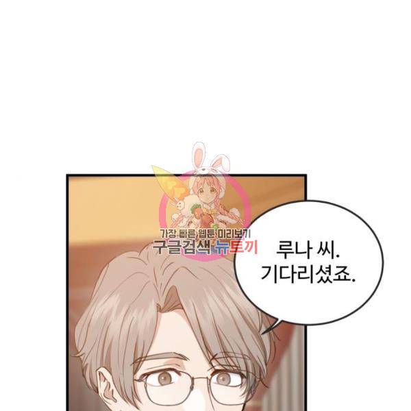 비즈니스 여친 12화 1