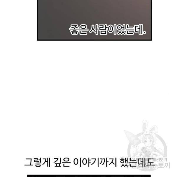 비즈니스 여친 12화 12
