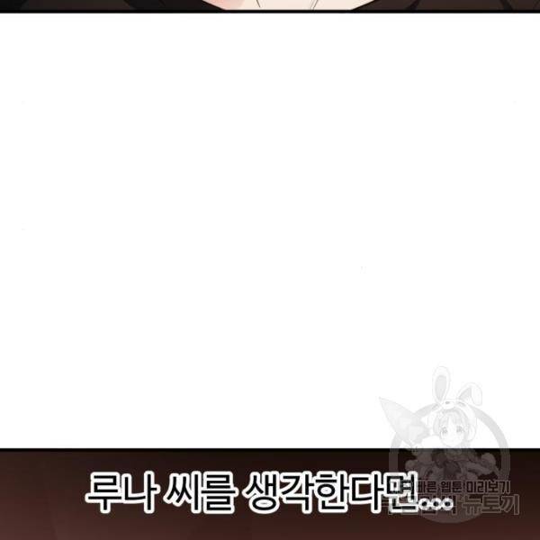 비즈니스 여친 12화 16