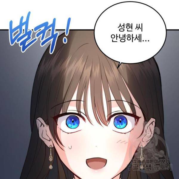 비즈니스 여친 12화 26