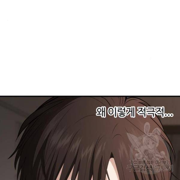 비즈니스 여친 12화 41