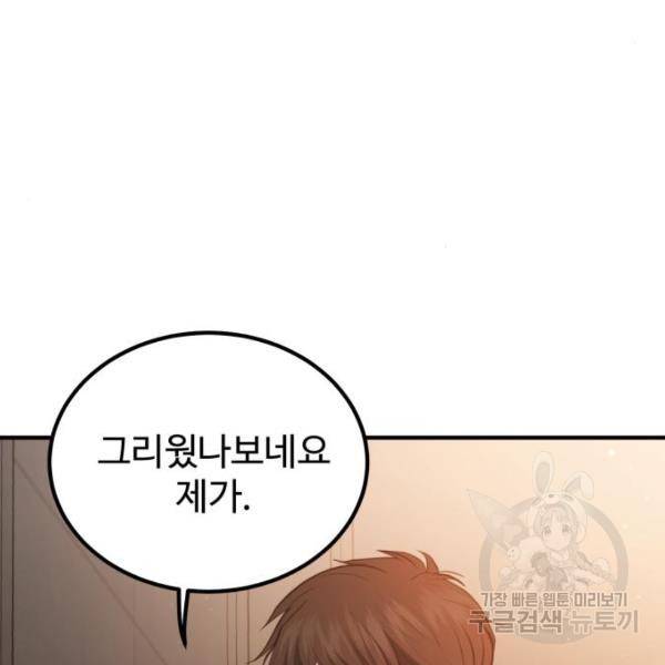 비즈니스 여친 12화 43