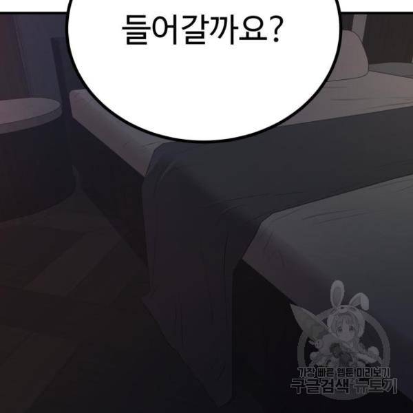 비즈니스 여친 12화 57