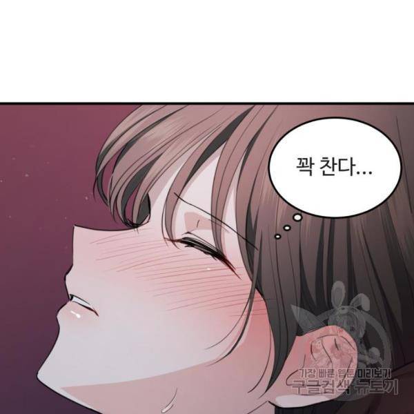 비즈니스 여친 12화 81
