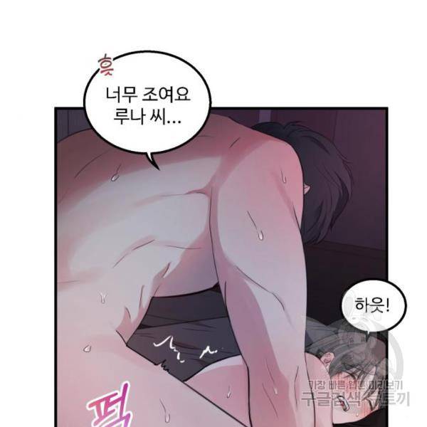 비즈니스 여친 12화 97
