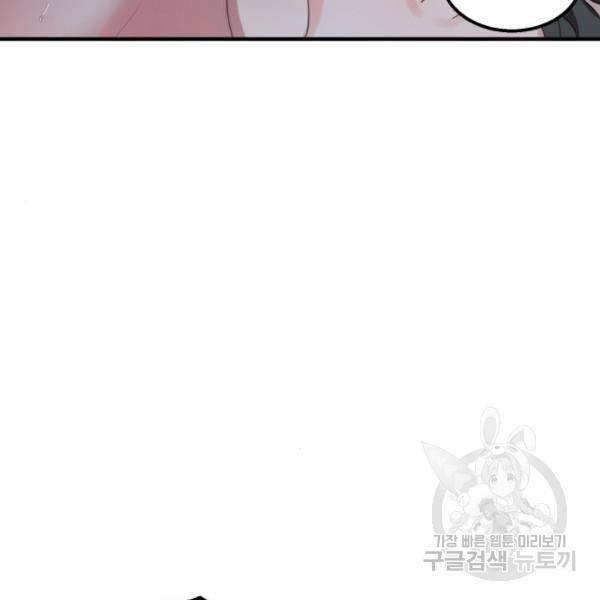 비즈니스 여친 12화 100