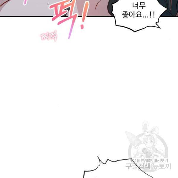 비즈니스 여친 12화 102
