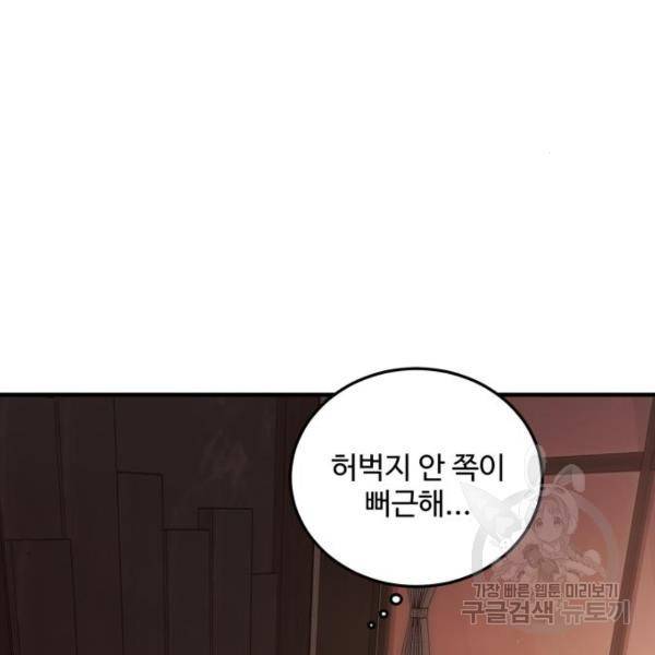비즈니스 여친 12화 109