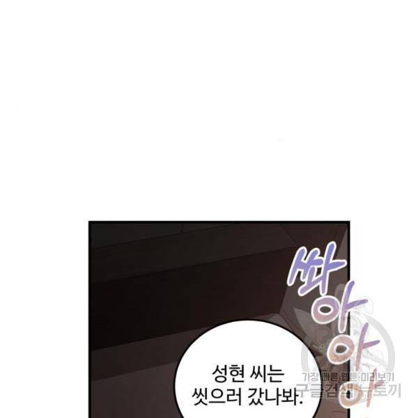 비즈니스 여친 12화 111