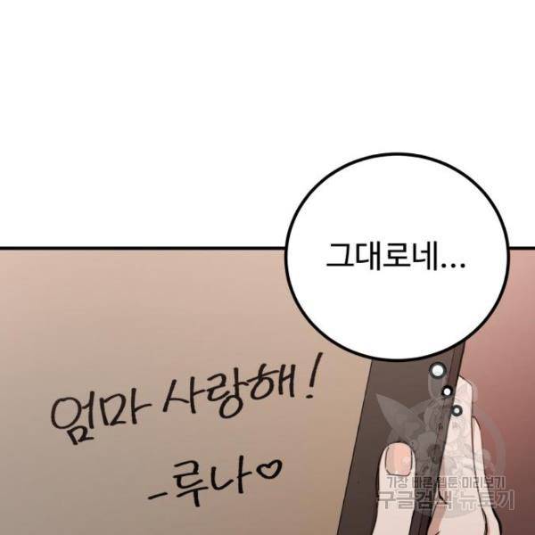 비즈니스 여친 12화 124