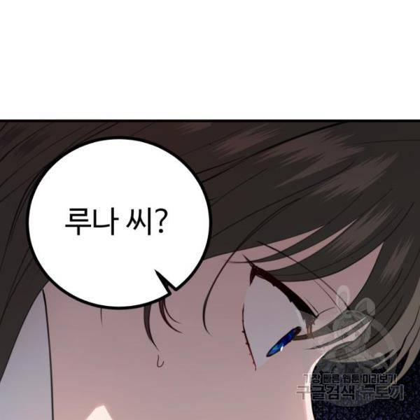 비즈니스 여친 12화 126