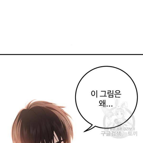 비즈니스 여친 12화 128
