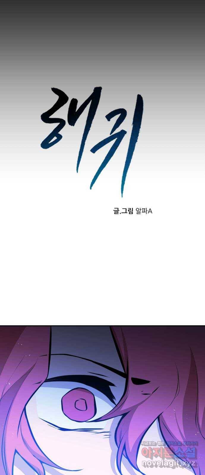 해귀 58화 5