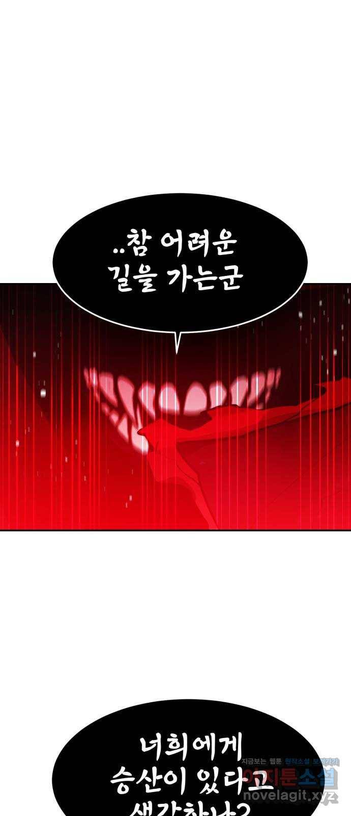 해귀 58화 52