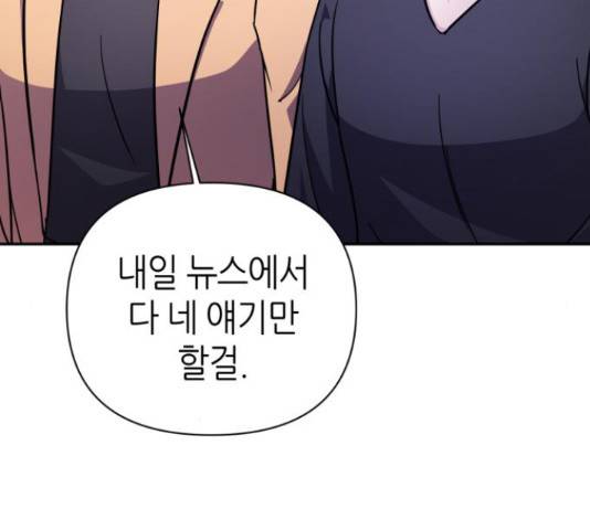 성스러운 아이돌 73화 16