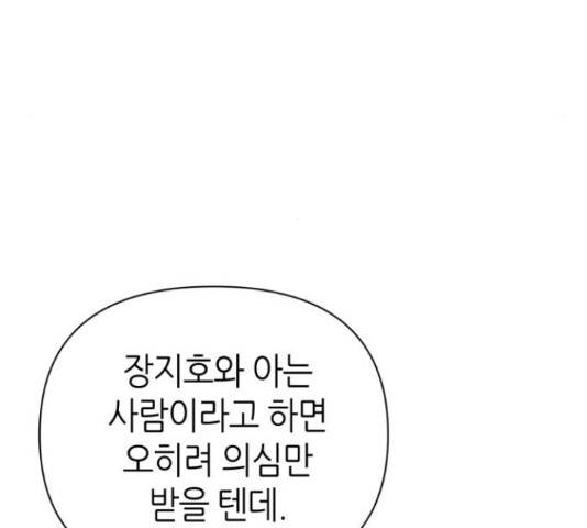 성스러운 아이돌 73화 20