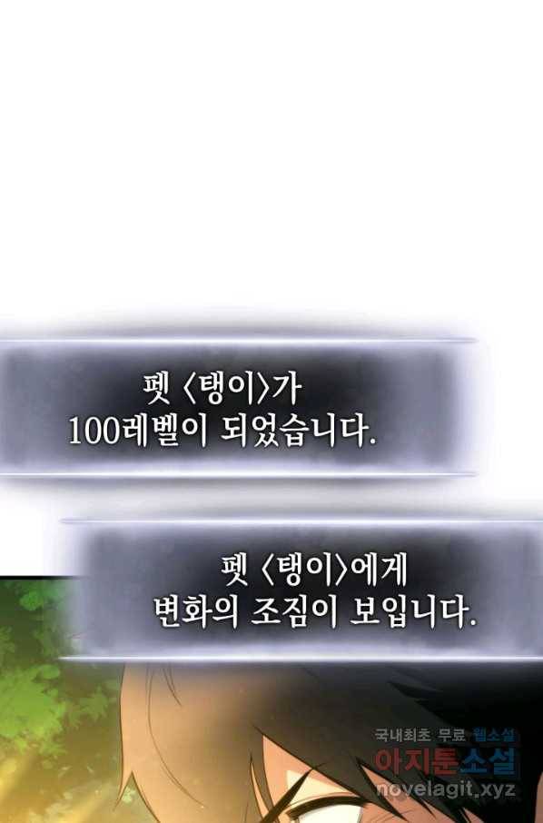 랭커의 귀환 56화 1