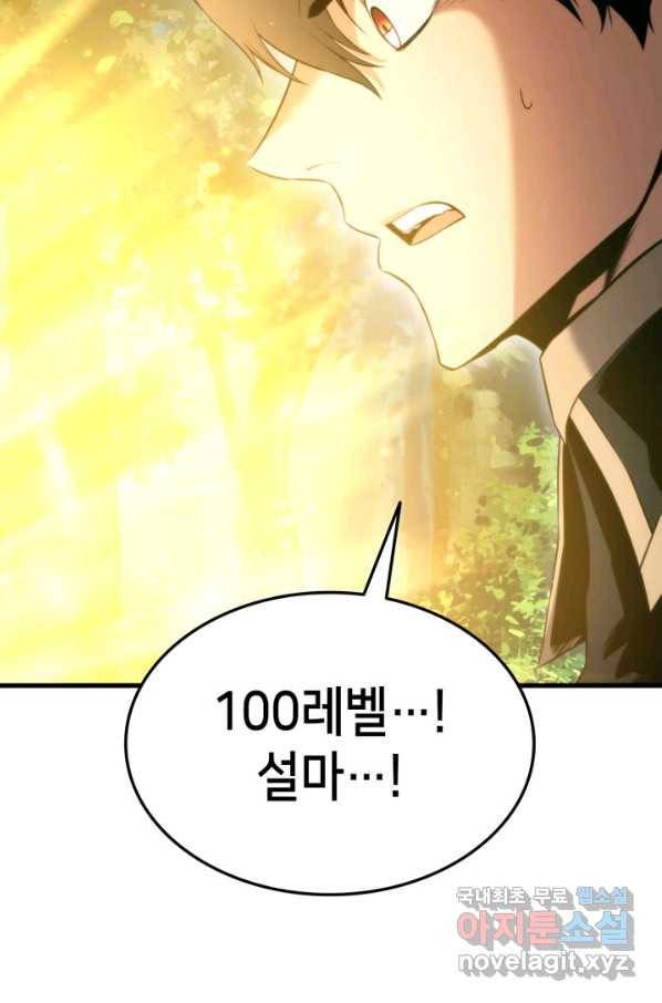 랭커의 귀환 56화 2