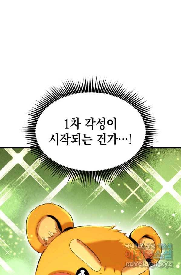 랭커의 귀환 56화 3