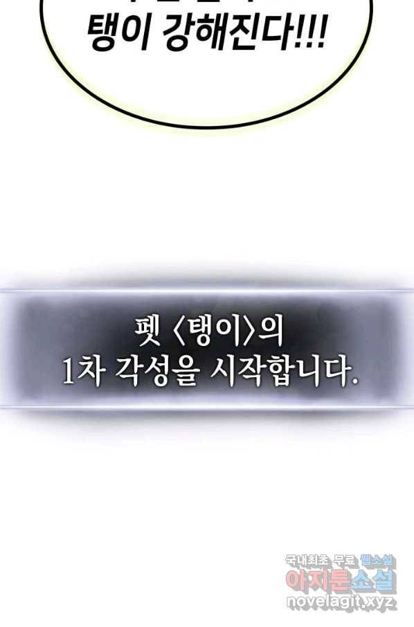 랭커의 귀환 56화 5