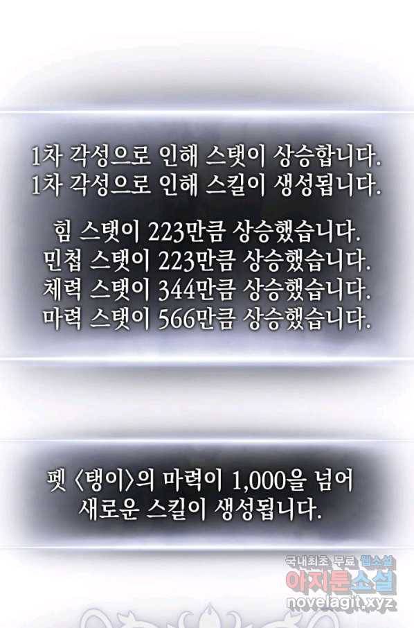 랭커의 귀환 56화 14