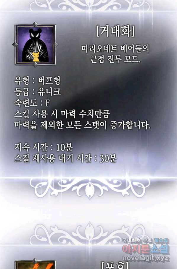 랭커의 귀환 56화 15