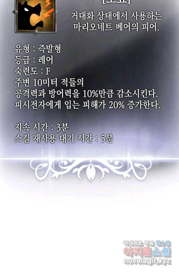 랭커의 귀환 56화 16
