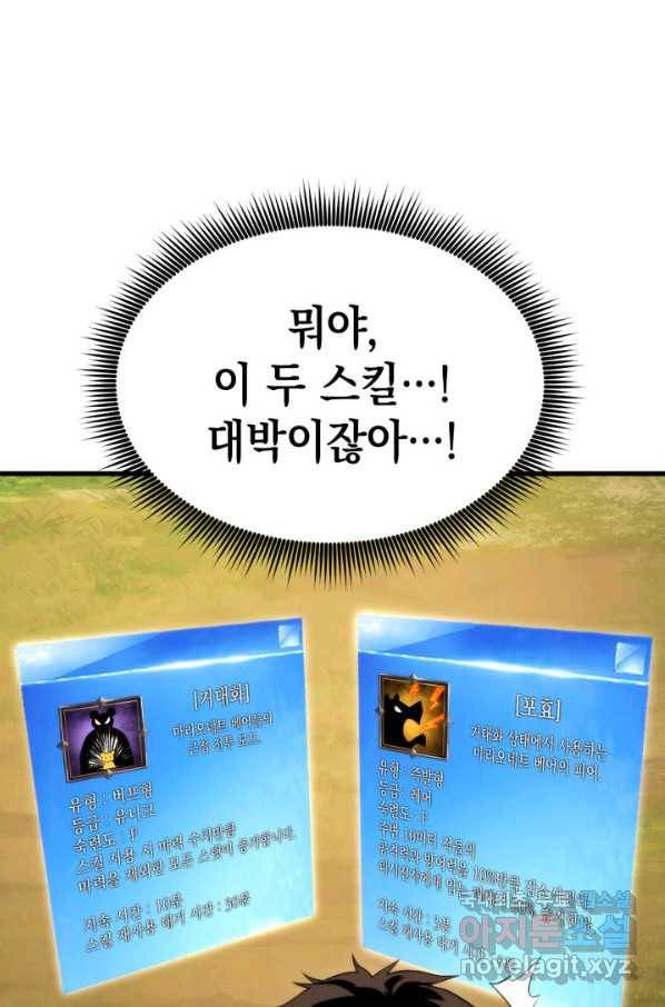 랭커의 귀환 56화 17