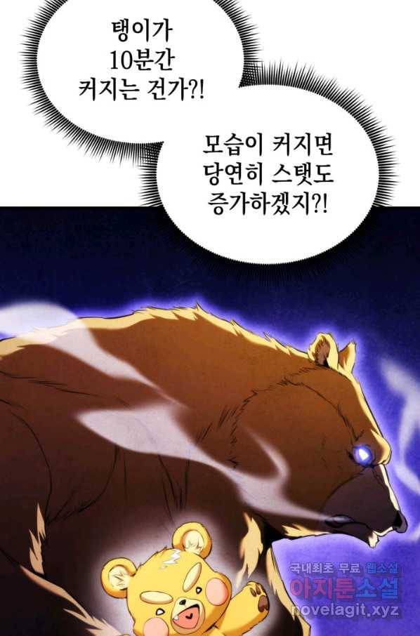 랭커의 귀환 56화 19