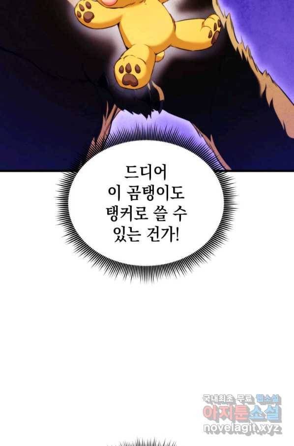 랭커의 귀환 56화 20