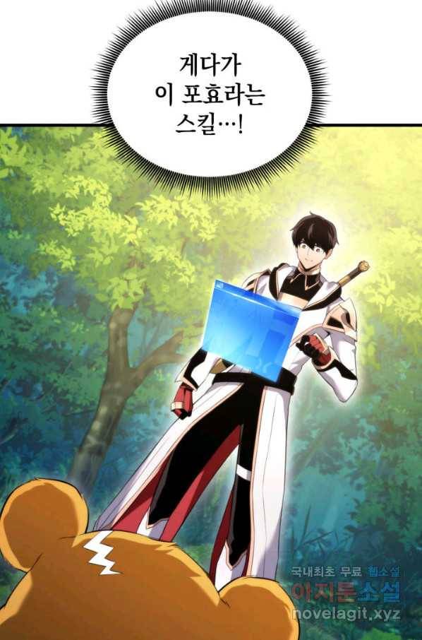랭커의 귀환 56화 21