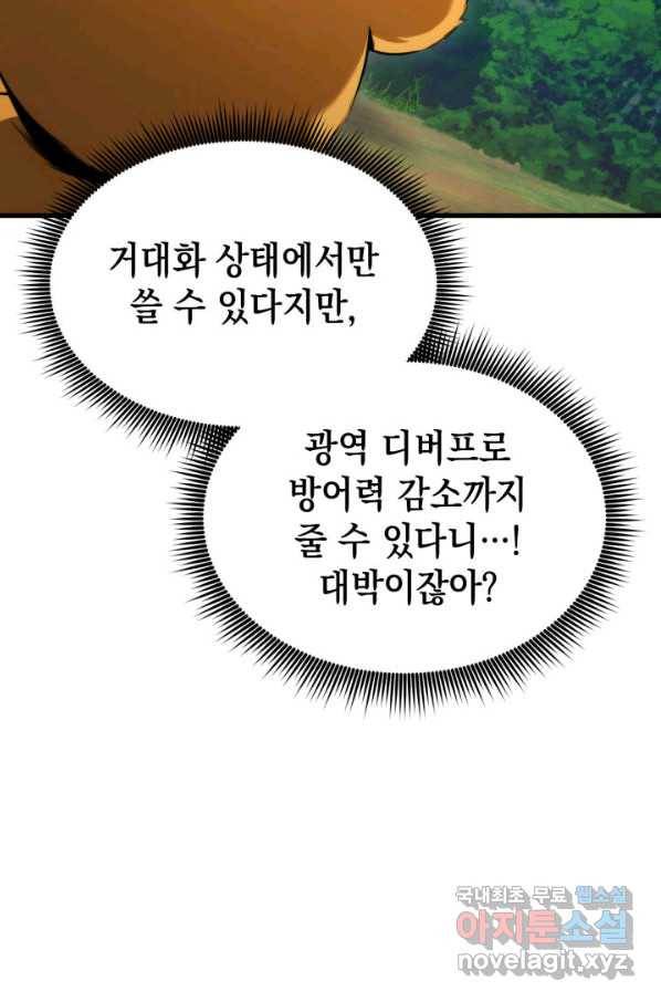 랭커의 귀환 56화 22