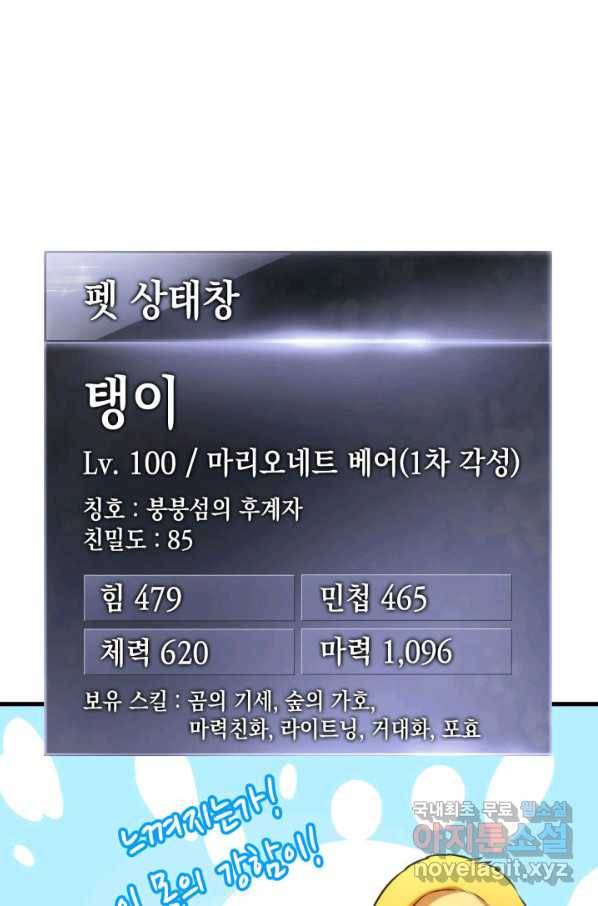 랭커의 귀환 56화 23