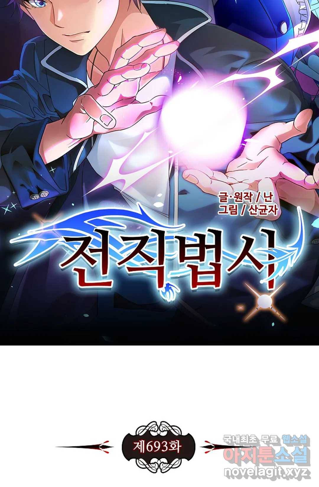 전직 법사 693화 7