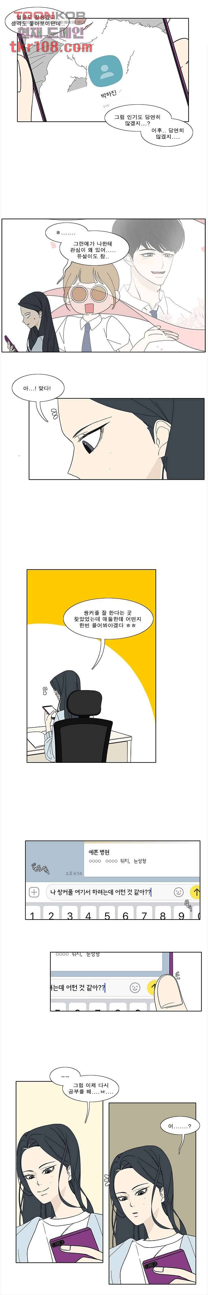 어항 속 꽃밭 94화 2