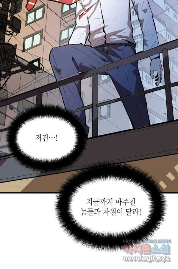 신이되다 - 크툴루신화 9화 4
