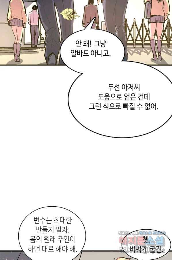 신이되다 - 크툴루신화 9화 15