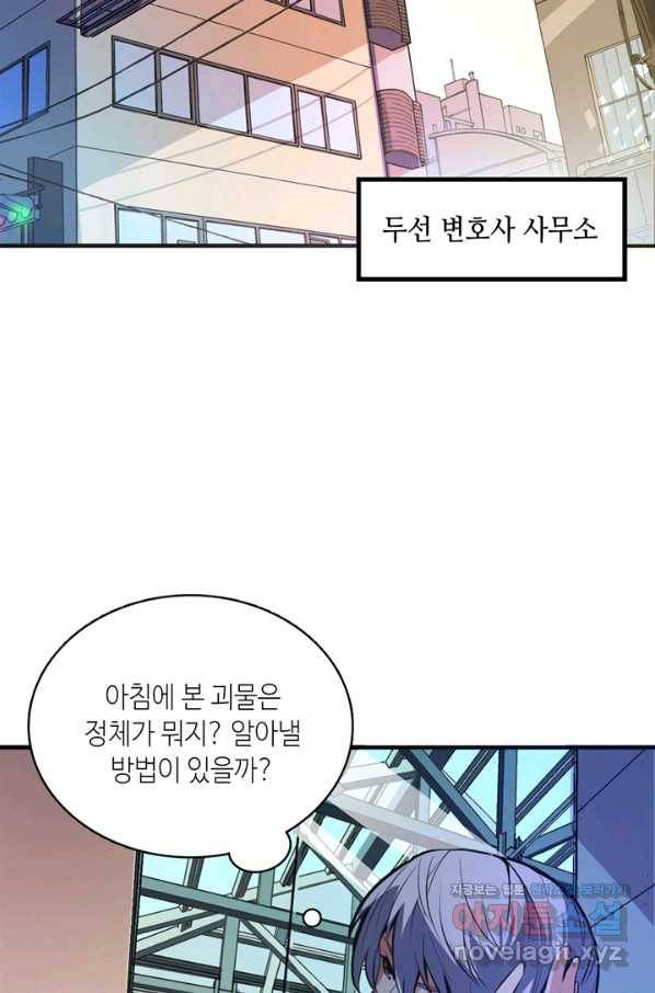 신이되다 - 크툴루신화 9화 18