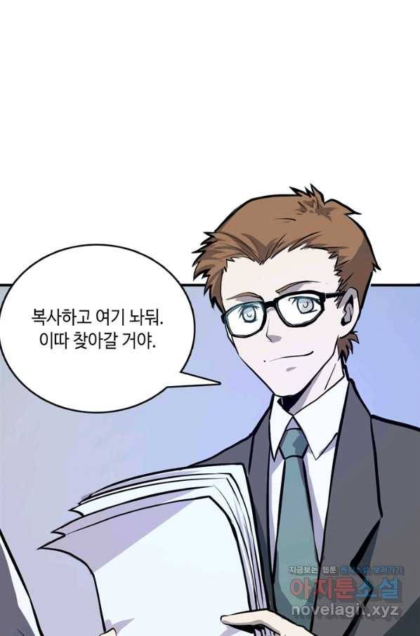 신이되다 - 크툴루신화 9화 21
