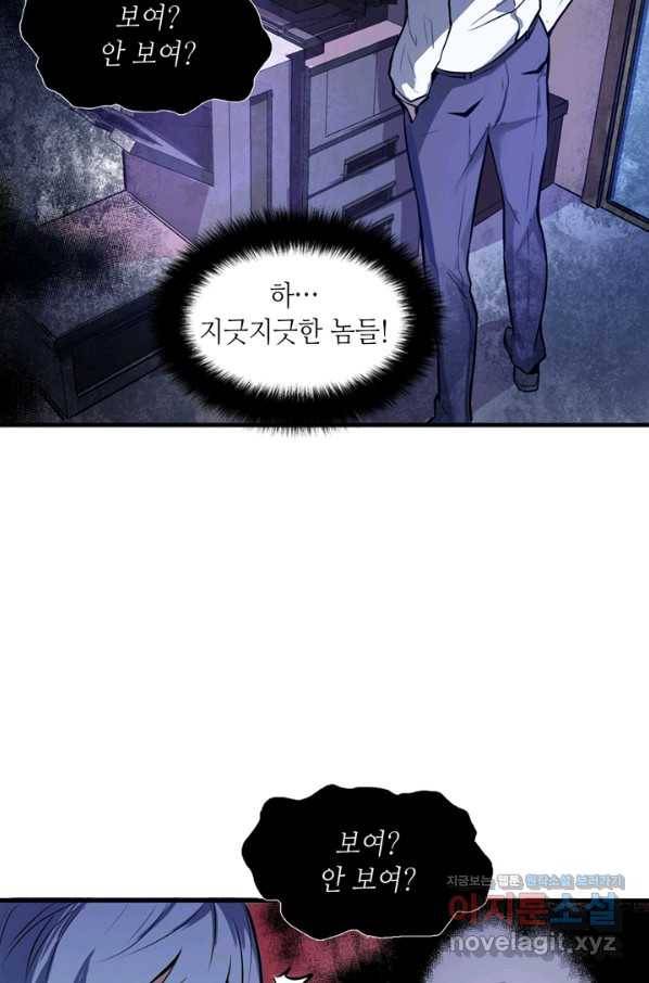 신이되다 - 크툴루신화 9화 23