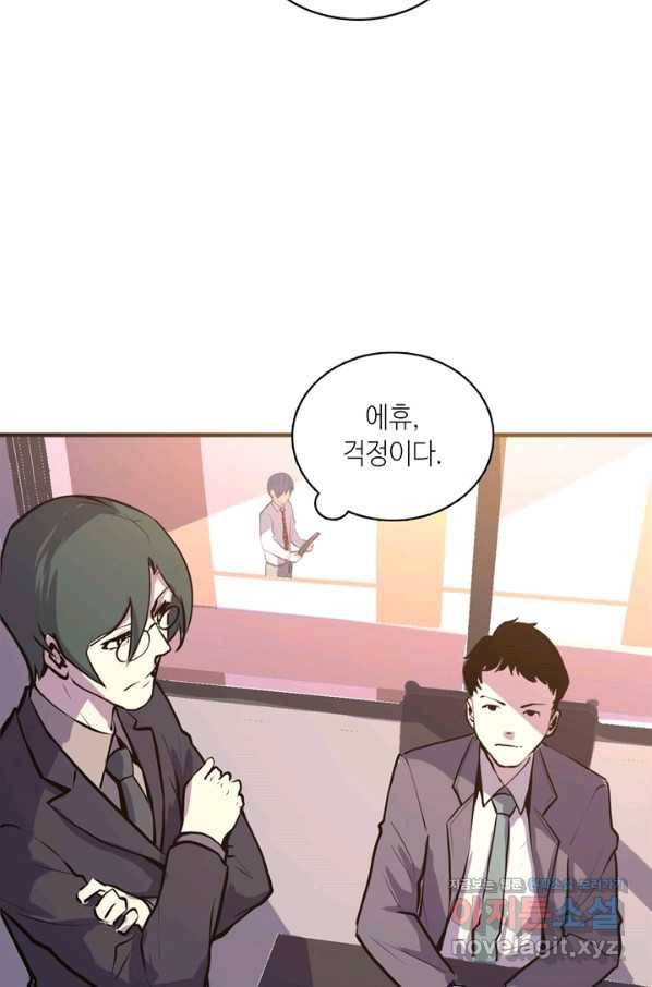 신이되다 - 크툴루신화 9화 26